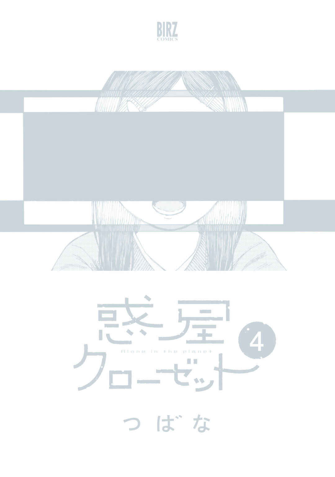 Wakusei Closet Chapter 37 - Page 44