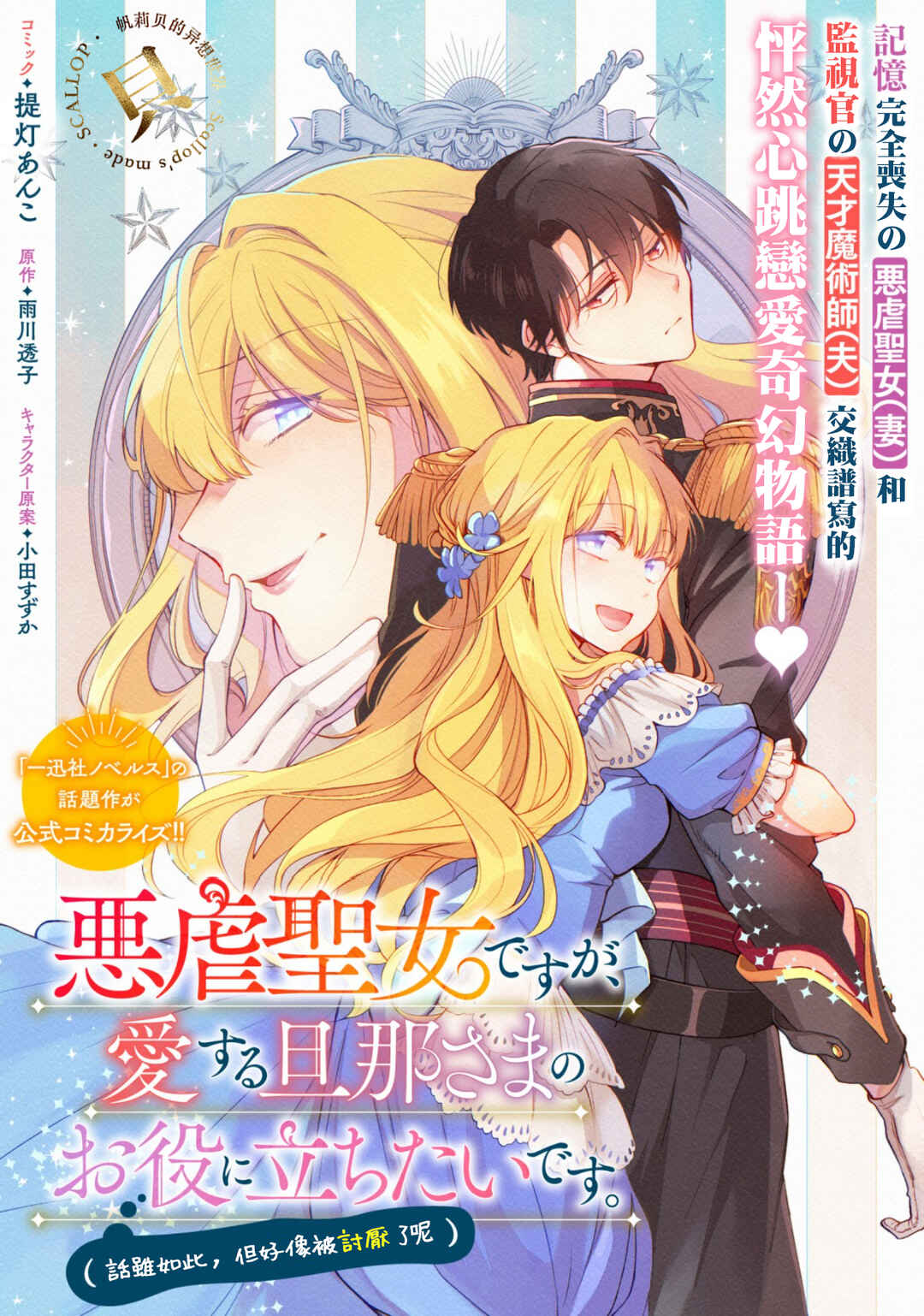 Akugyaku Seijo desu ga, Aisuru Danna-sama no Oyaku ni Tachitai desu. (To wa Ie, Kirawarete Iru no desu ga) Chapter 1 - Page 1