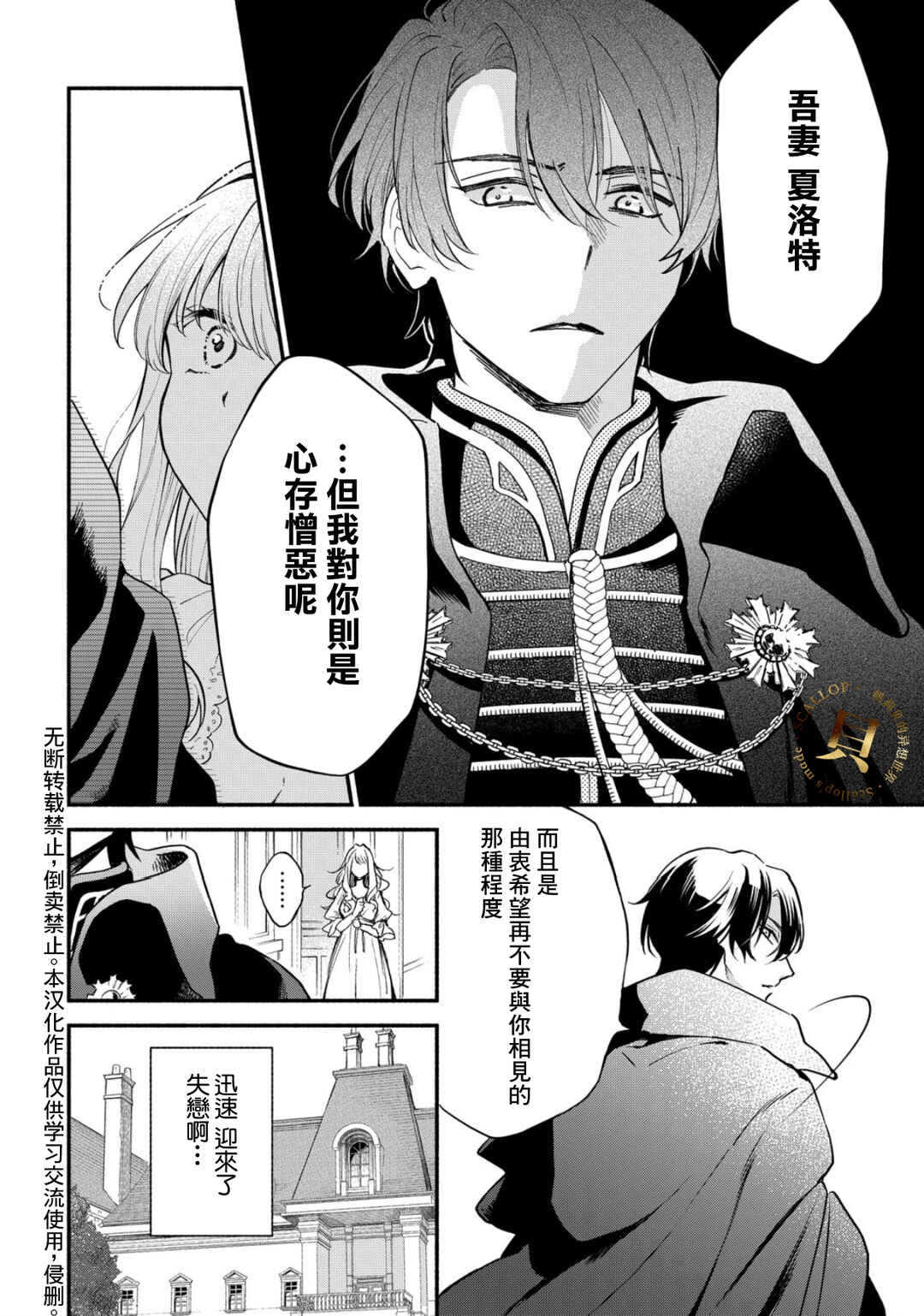 Akugyaku Seijo desu ga, Aisuru Danna-sama no Oyaku ni Tachitai desu. (To wa Ie, Kirawarete Iru no desu ga) Chapter 1 - Page 14