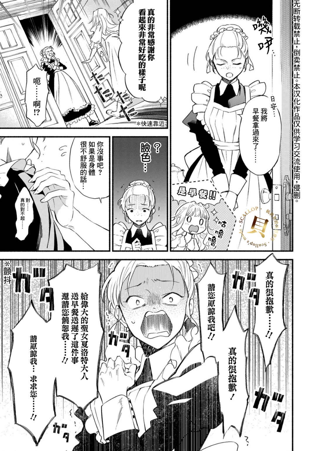 Akugyaku Seijo desu ga, Aisuru Danna-sama no Oyaku ni Tachitai desu. (To wa Ie, Kirawarete Iru no desu ga) Chapter 1 - Page 17