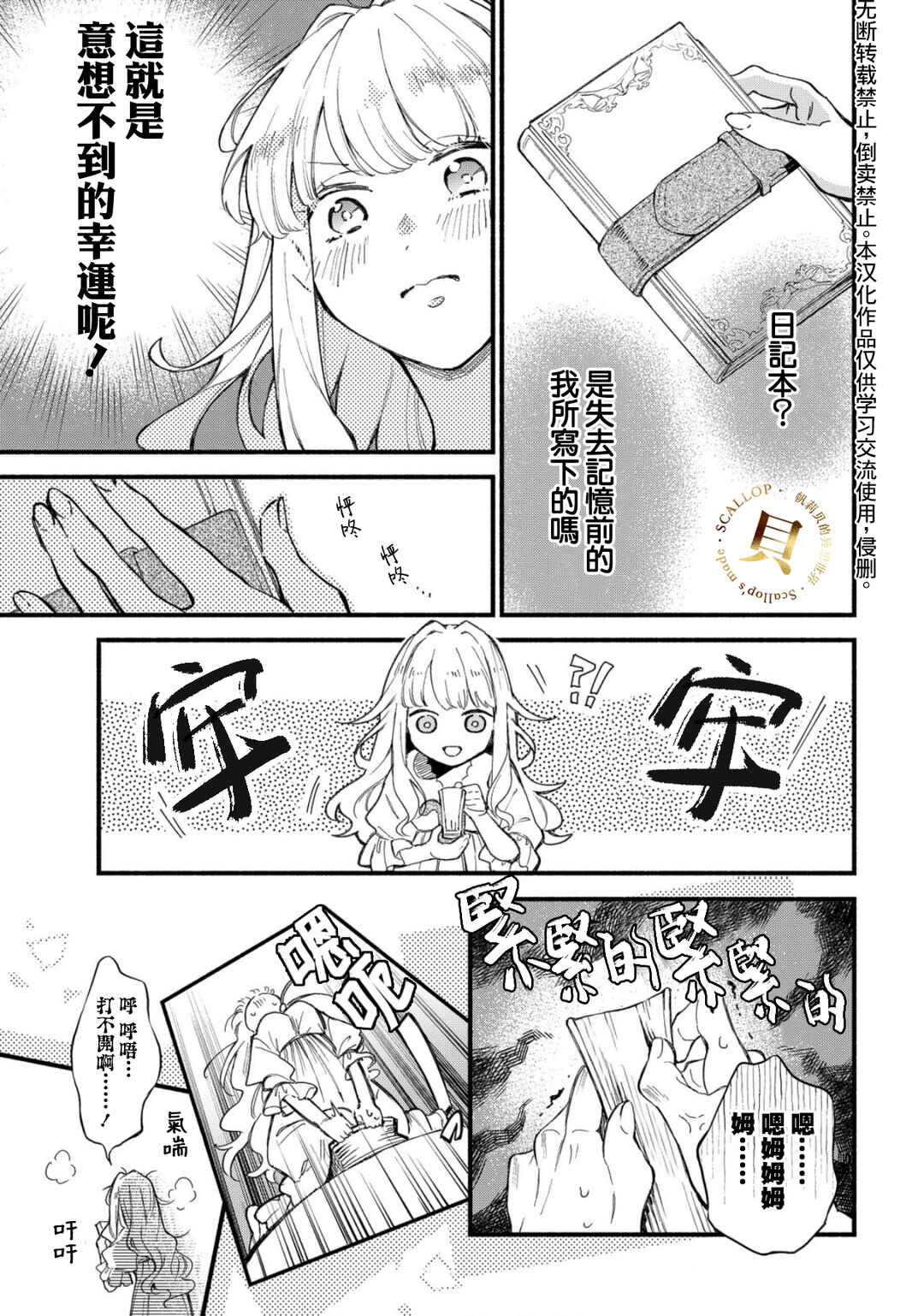 Akugyaku Seijo desu ga, Aisuru Danna-sama no Oyaku ni Tachitai desu. (To wa Ie, Kirawarete Iru no desu ga) Chapter 1 - Page 19
