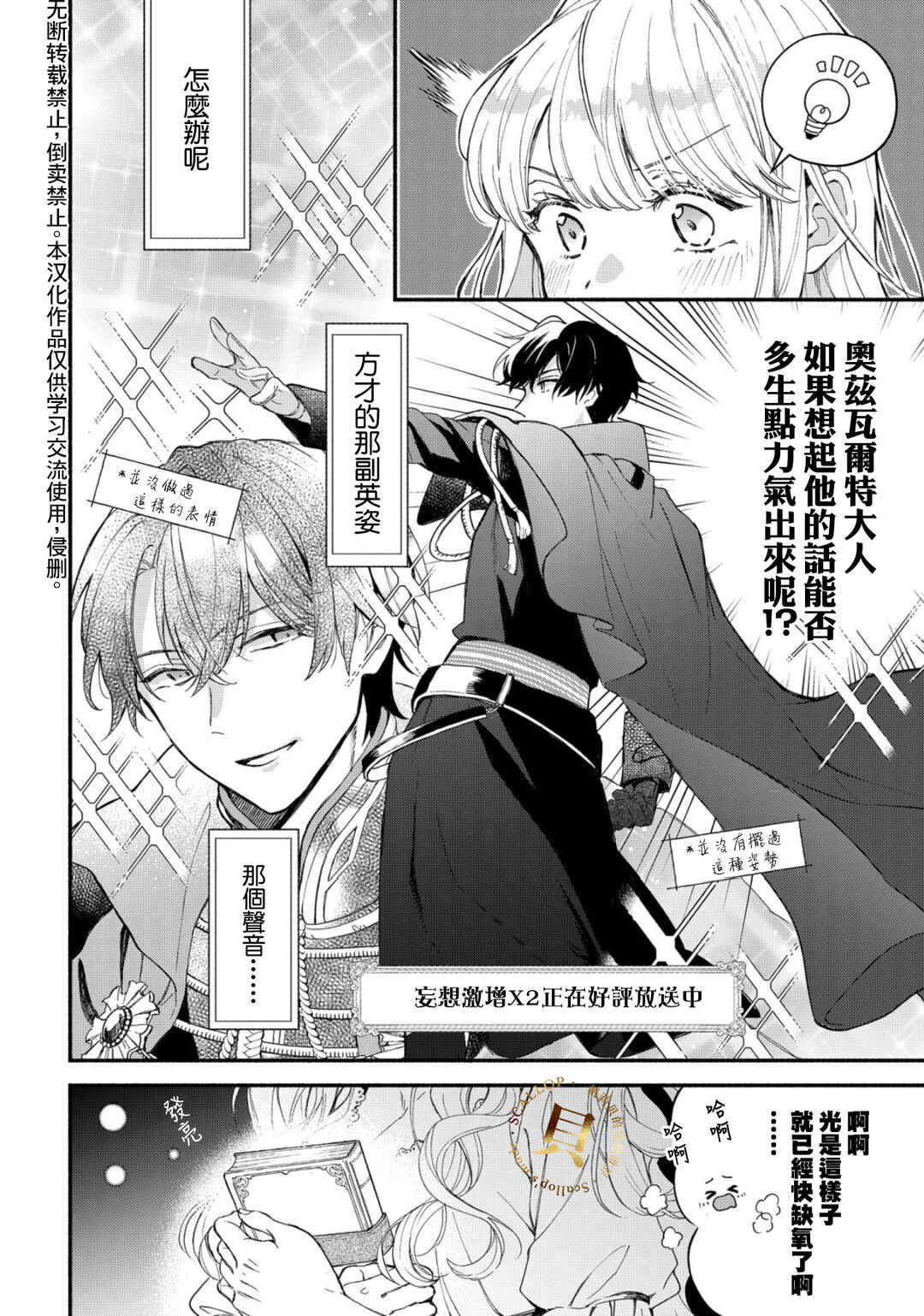 Akugyaku Seijo desu ga, Aisuru Danna-sama no Oyaku ni Tachitai desu. (To wa Ie, Kirawarete Iru no desu ga) Chapter 1 - Page 20