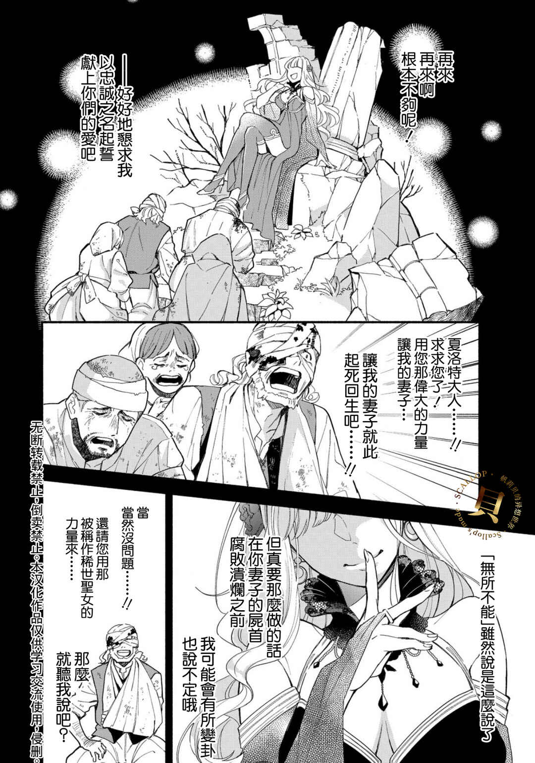 Akugyaku Seijo desu ga, Aisuru Danna-sama no Oyaku ni Tachitai desu. (To wa Ie, Kirawarete Iru no desu ga) Chapter 1 - Page 22