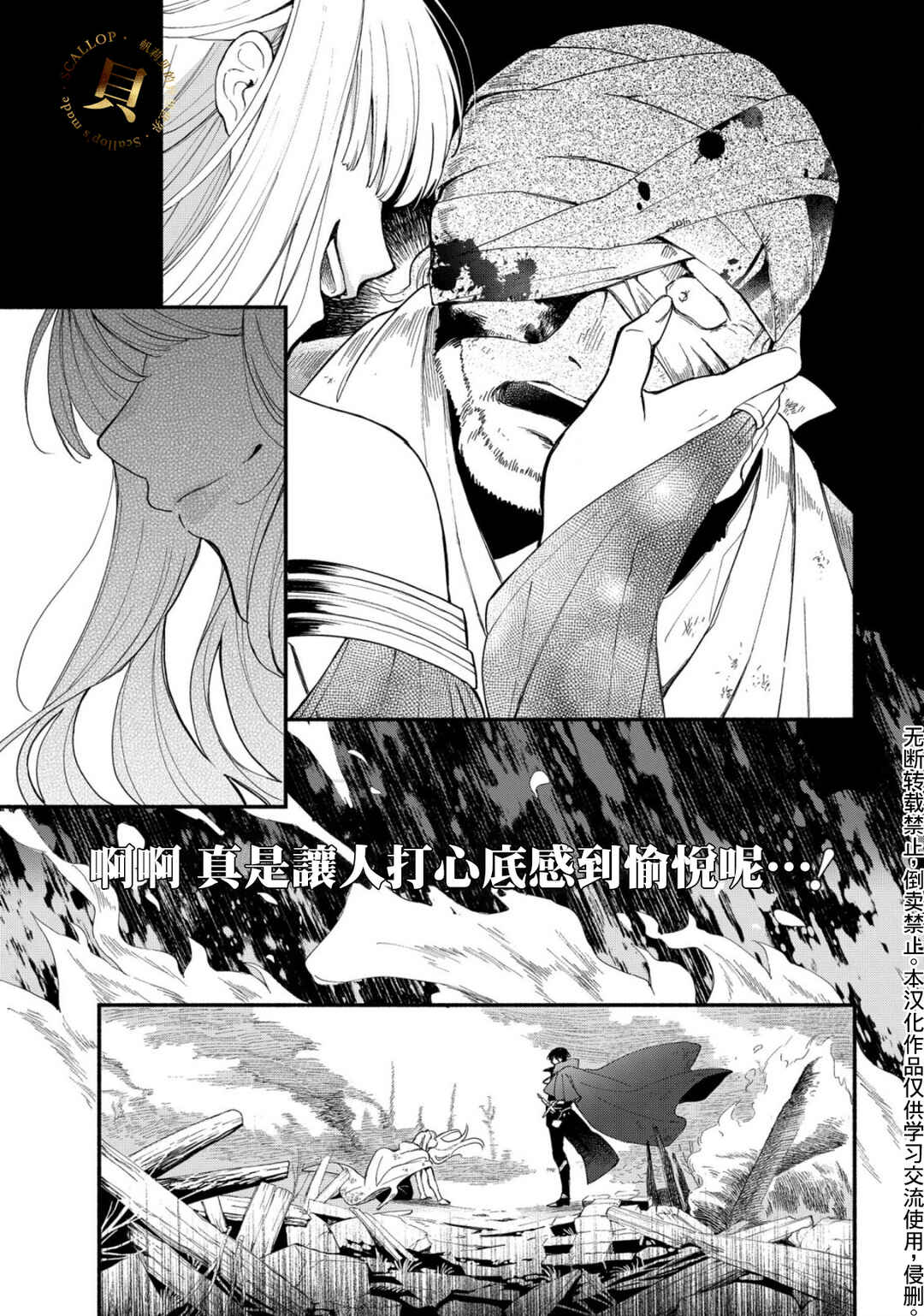 Akugyaku Seijo desu ga, Aisuru Danna-sama no Oyaku ni Tachitai desu. (To wa Ie, Kirawarete Iru no desu ga) Chapter 1 - Page 23