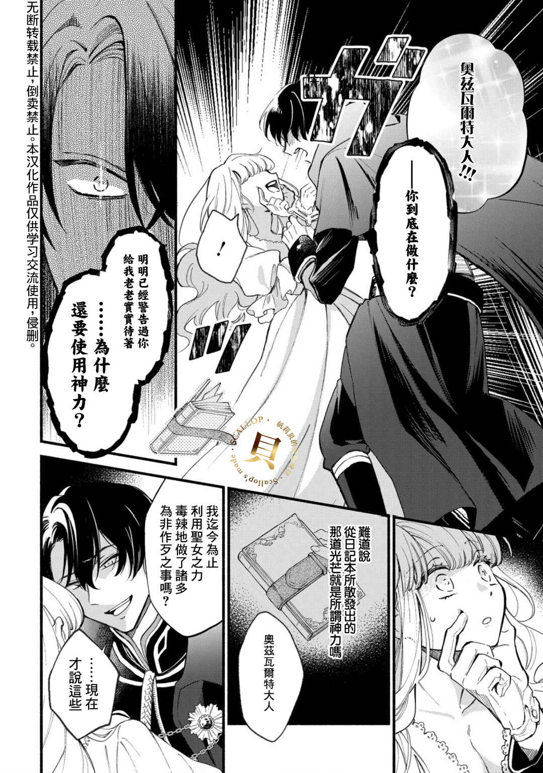 Akugyaku Seijo desu ga, Aisuru Danna-sama no Oyaku ni Tachitai desu. (To wa Ie, Kirawarete Iru no desu ga) Chapter 1 - Page 26