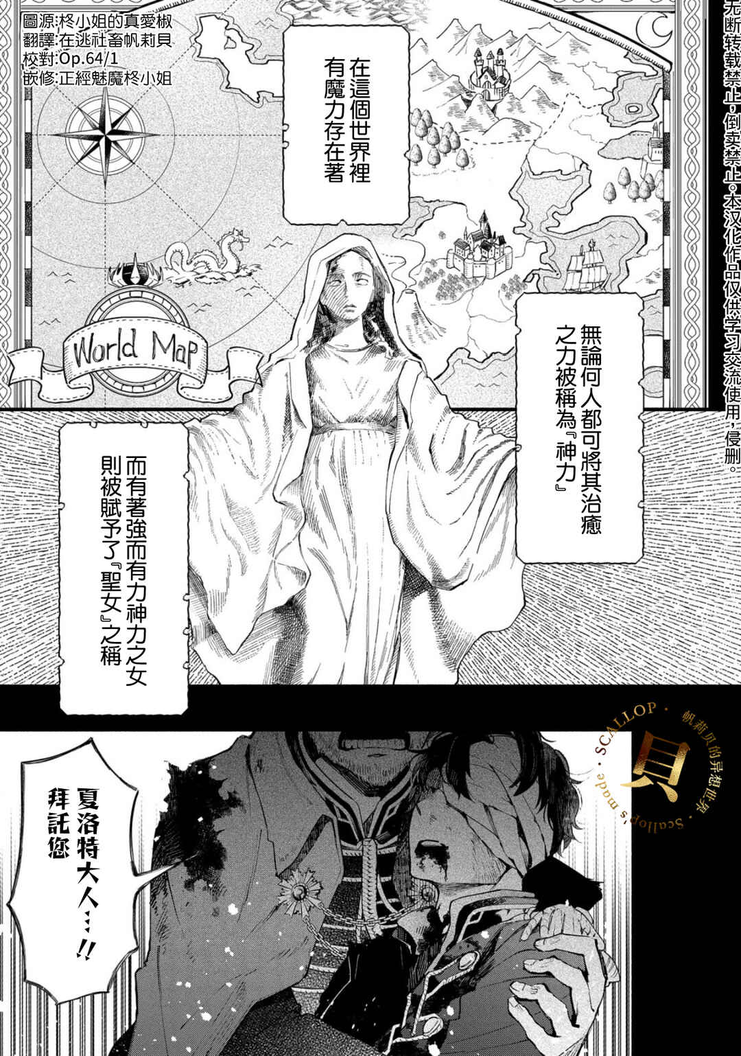 Akugyaku Seijo desu ga, Aisuru Danna-sama no Oyaku ni Tachitai desu. (To wa Ie, Kirawarete Iru no desu ga) Chapter 1 - Page 3