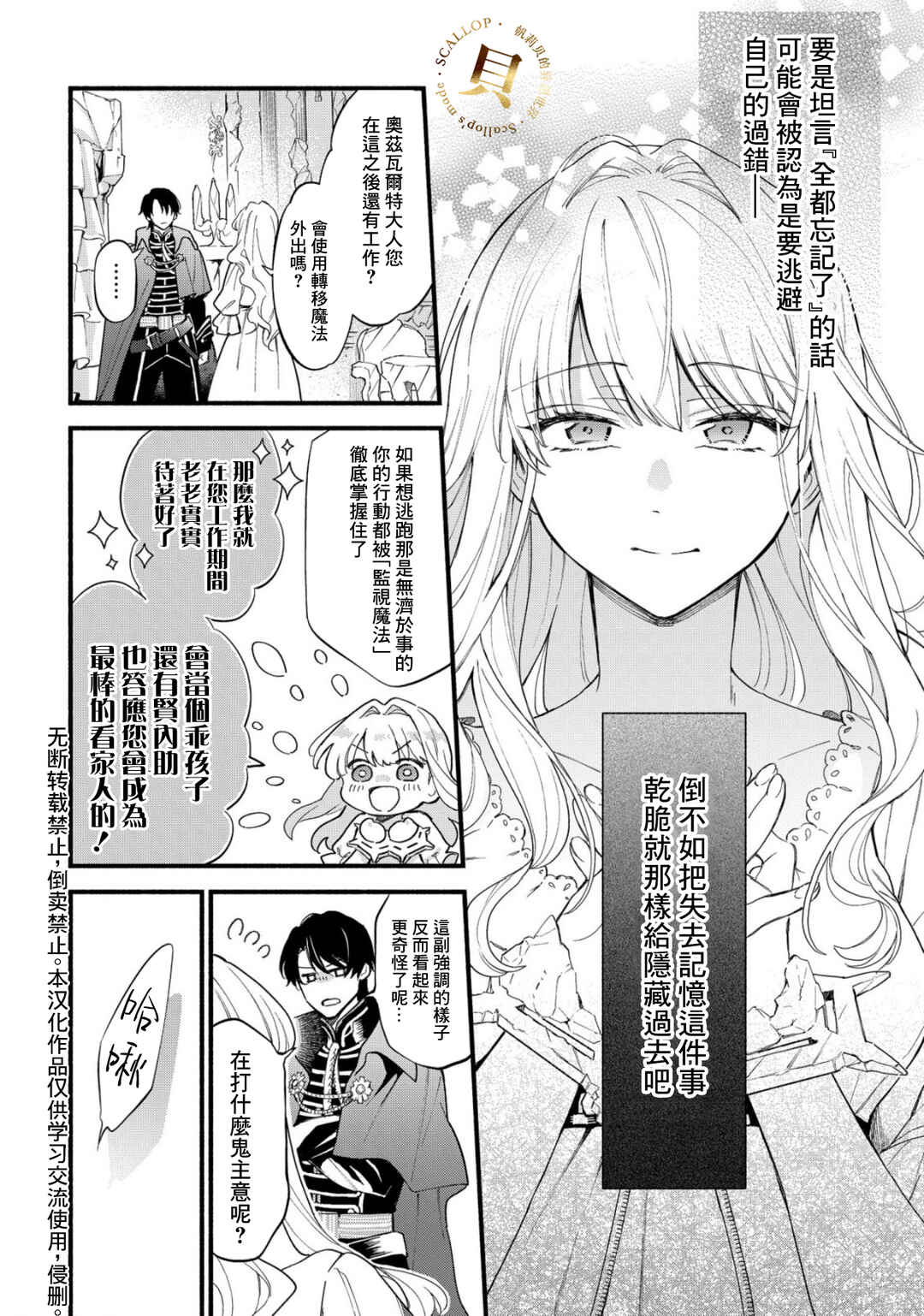 Akugyaku Seijo desu ga, Aisuru Danna-sama no Oyaku ni Tachitai desu. (To wa Ie, Kirawarete Iru no desu ga) Chapter 1 - Page 30