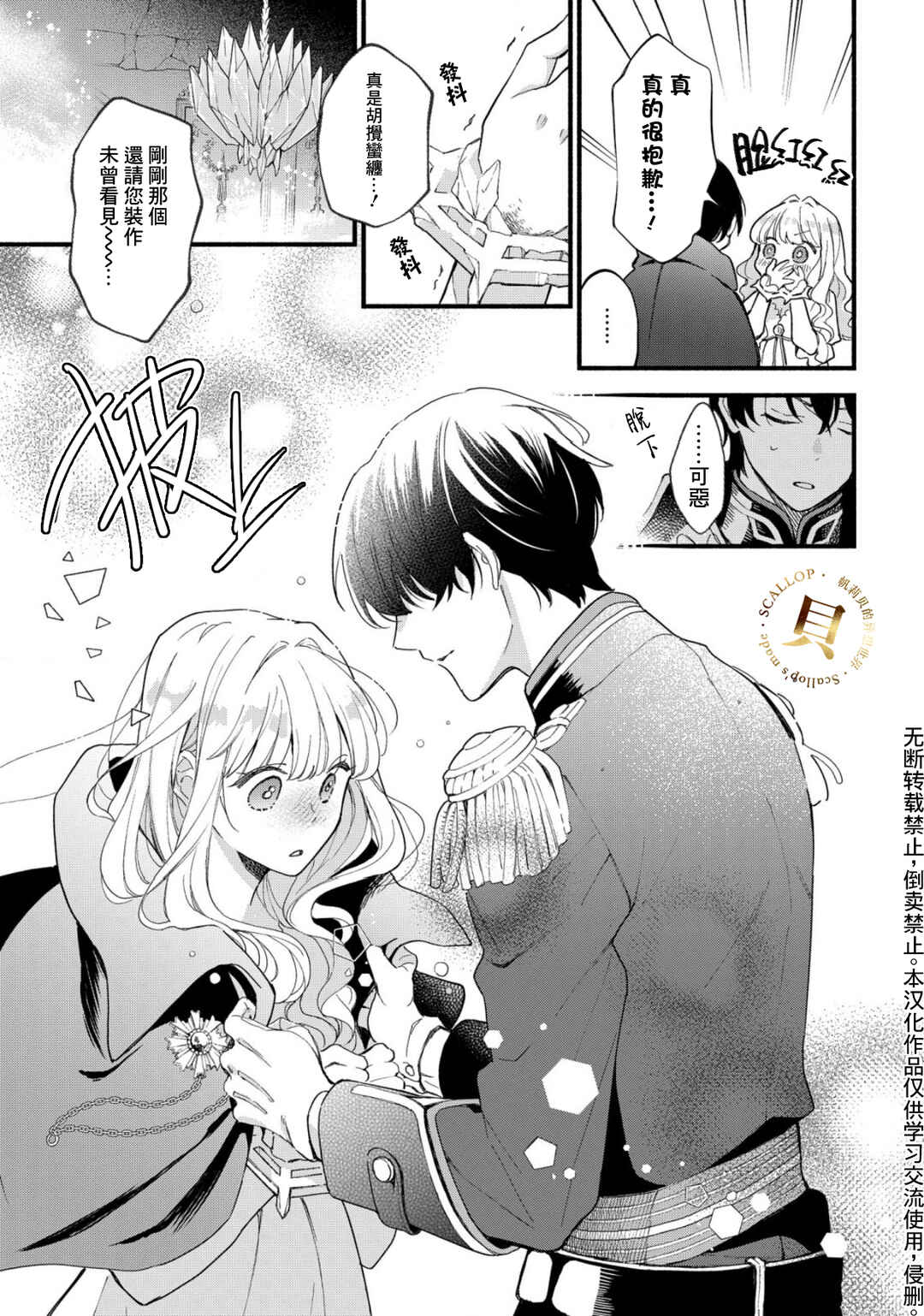 Akugyaku Seijo desu ga, Aisuru Danna-sama no Oyaku ni Tachitai desu. (To wa Ie, Kirawarete Iru no desu ga) Chapter 1 - Page 31
