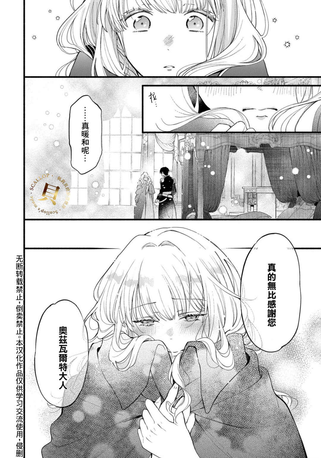 Akugyaku Seijo desu ga, Aisuru Danna-sama no Oyaku ni Tachitai desu. (To wa Ie, Kirawarete Iru no desu ga) Chapter 1 - Page 32