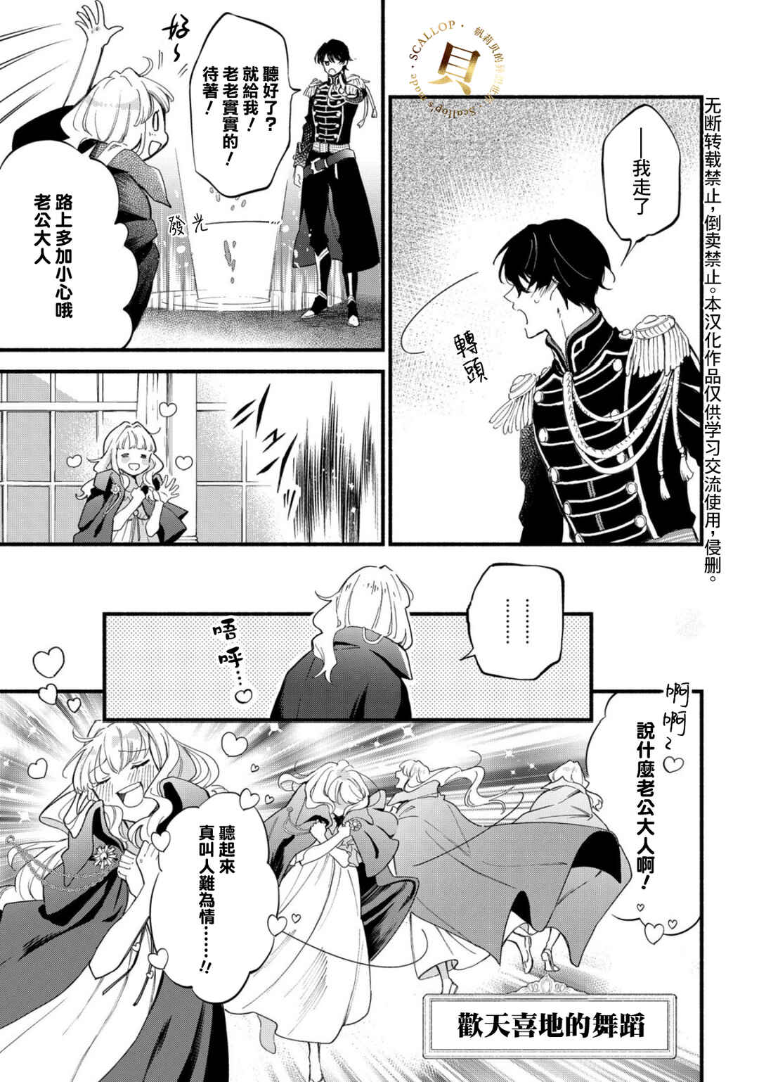 Akugyaku Seijo desu ga, Aisuru Danna-sama no Oyaku ni Tachitai desu. (To wa Ie, Kirawarete Iru no desu ga) Chapter 1 - Page 33