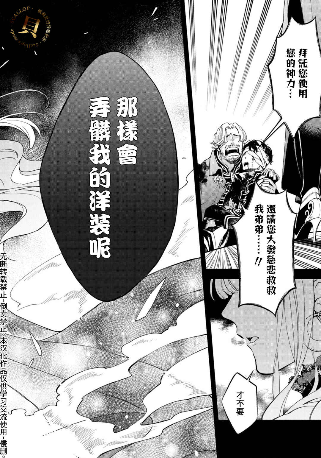 Akugyaku Seijo desu ga, Aisuru Danna-sama no Oyaku ni Tachitai desu. (To wa Ie, Kirawarete Iru no desu ga) Chapter 1 - Page 4