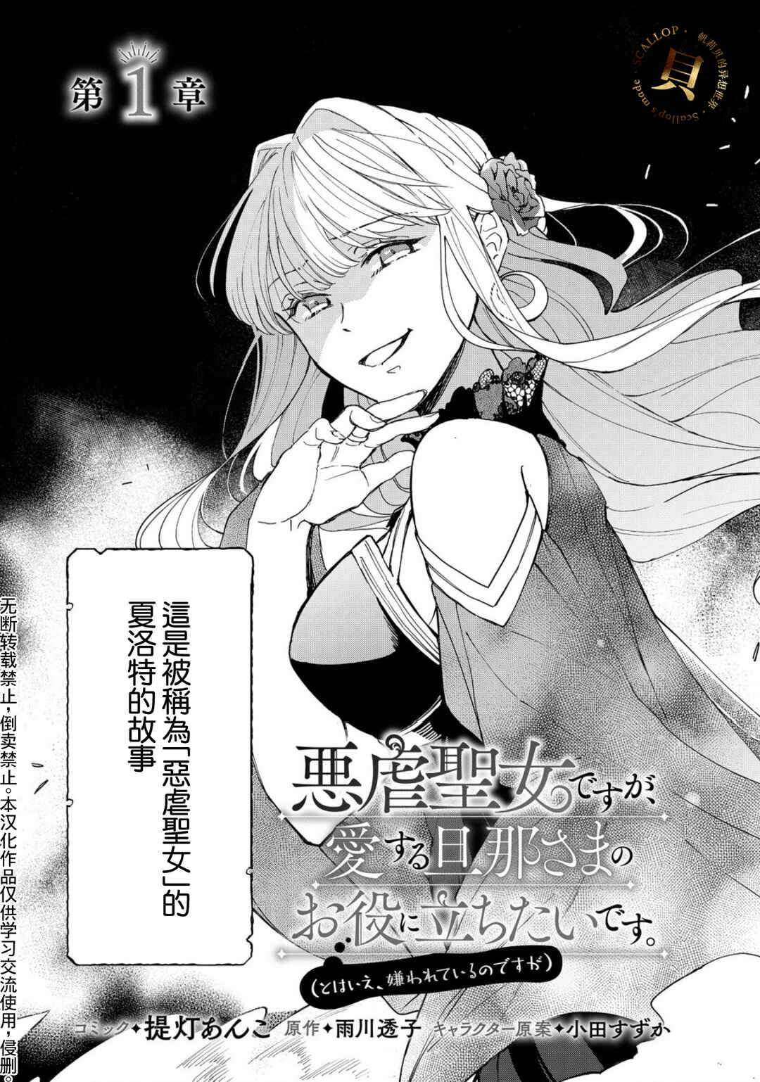 Akugyaku Seijo desu ga, Aisuru Danna-sama no Oyaku ni Tachitai desu. (To wa Ie, Kirawarete Iru no desu ga) Chapter 1 - Page 5