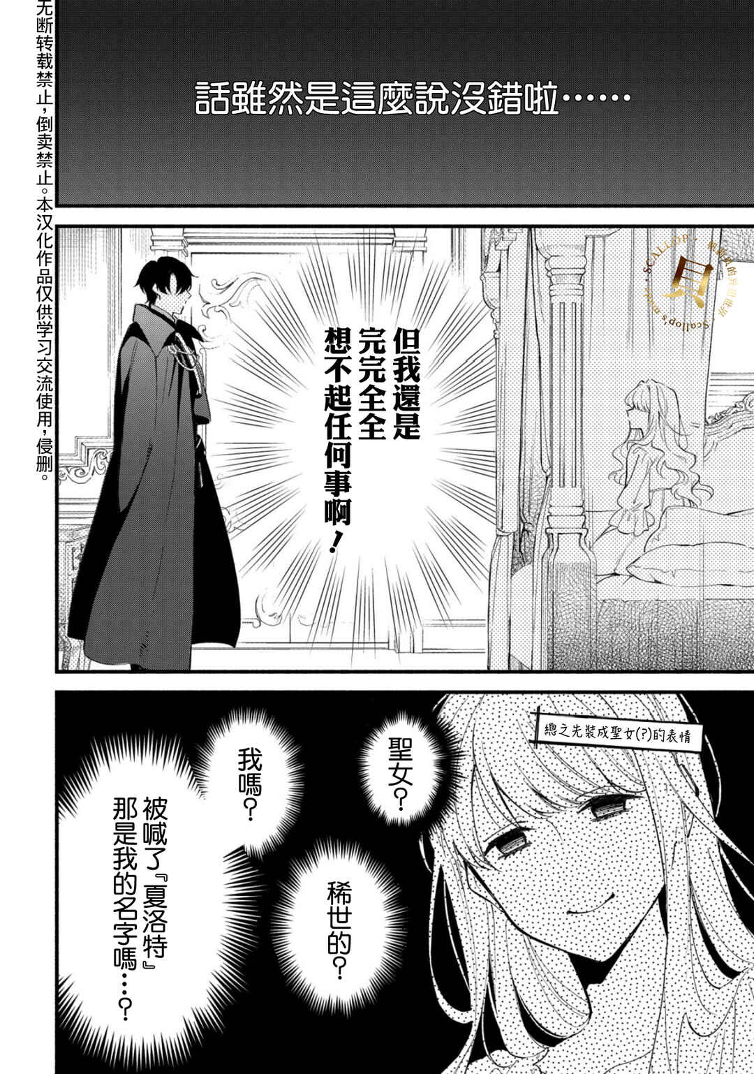 Akugyaku Seijo desu ga, Aisuru Danna-sama no Oyaku ni Tachitai desu. (To wa Ie, Kirawarete Iru no desu ga) Chapter 1 - Page 8