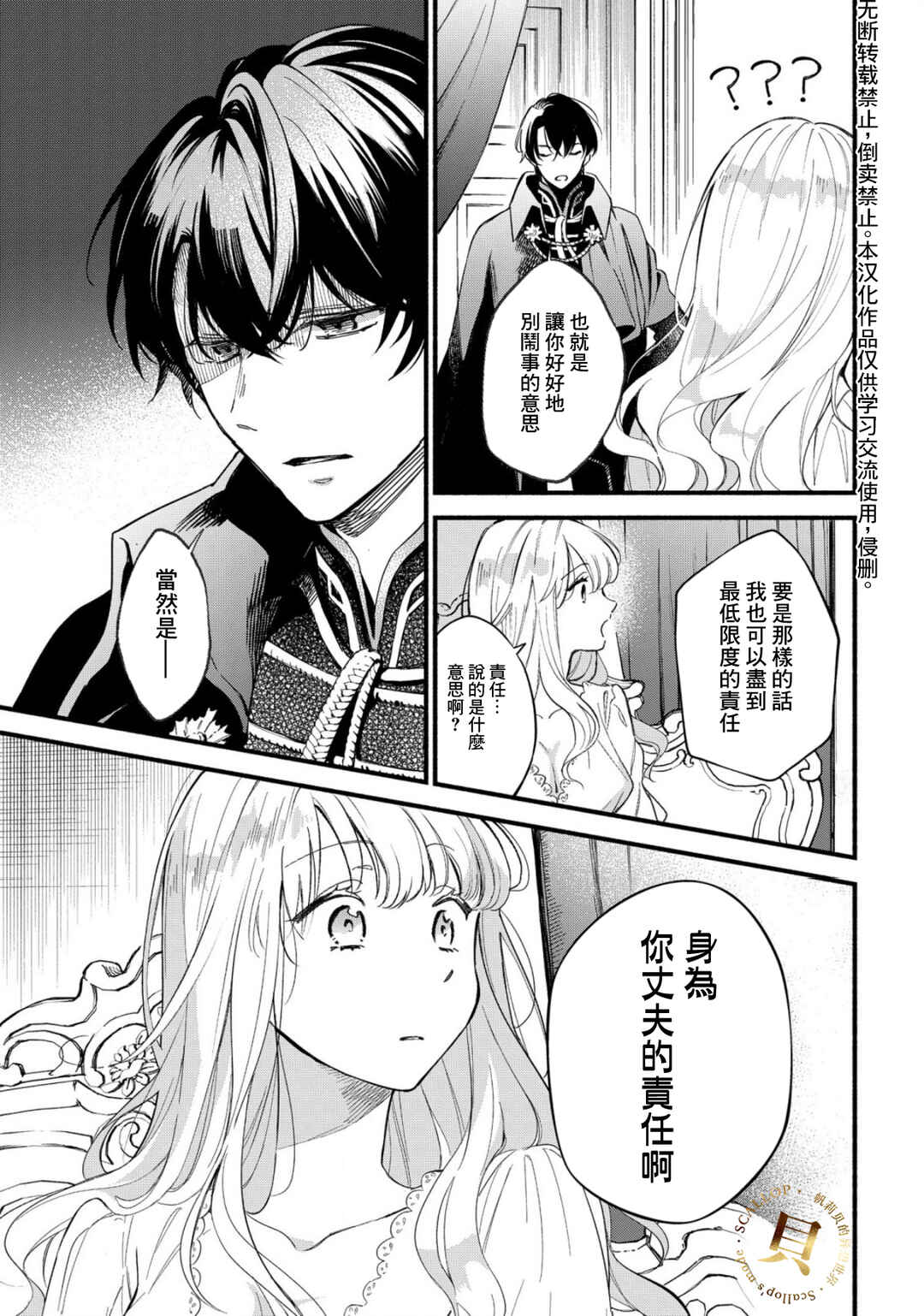 Akugyaku Seijo desu ga, Aisuru Danna-sama no Oyaku ni Tachitai desu. (To wa Ie, Kirawarete Iru no desu ga) Chapter 1 - Page 9