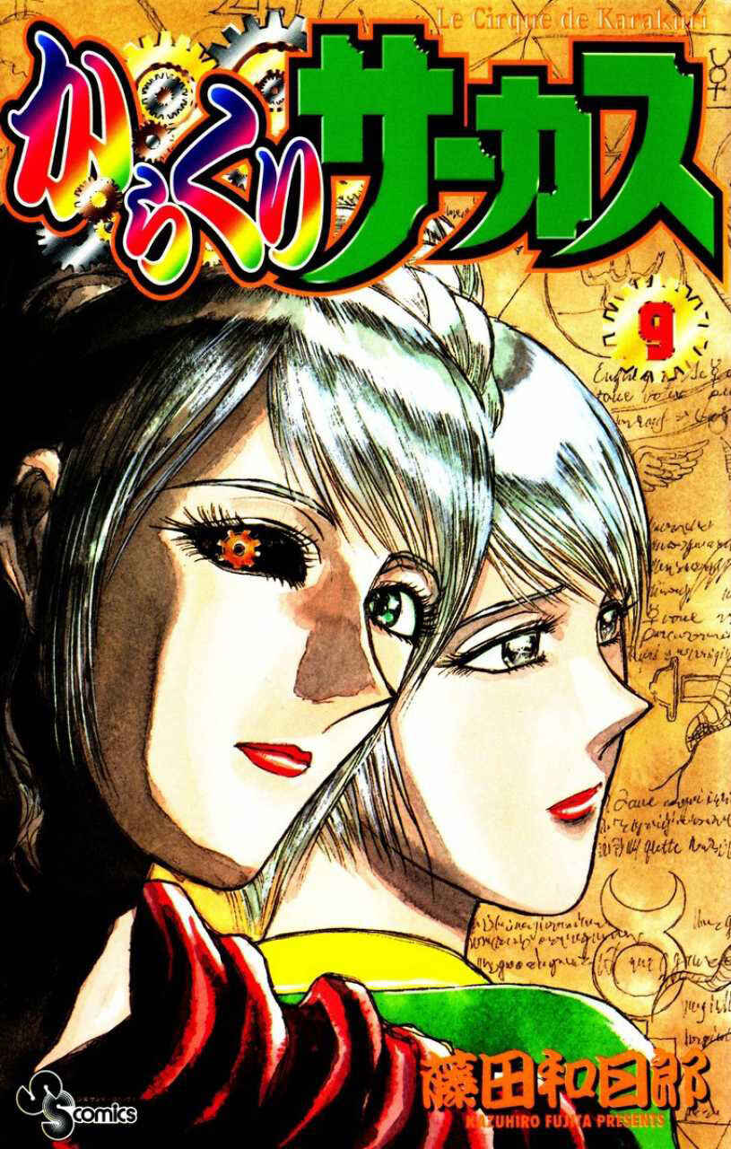 Karakuri Circus Chapter 77 - Page 2