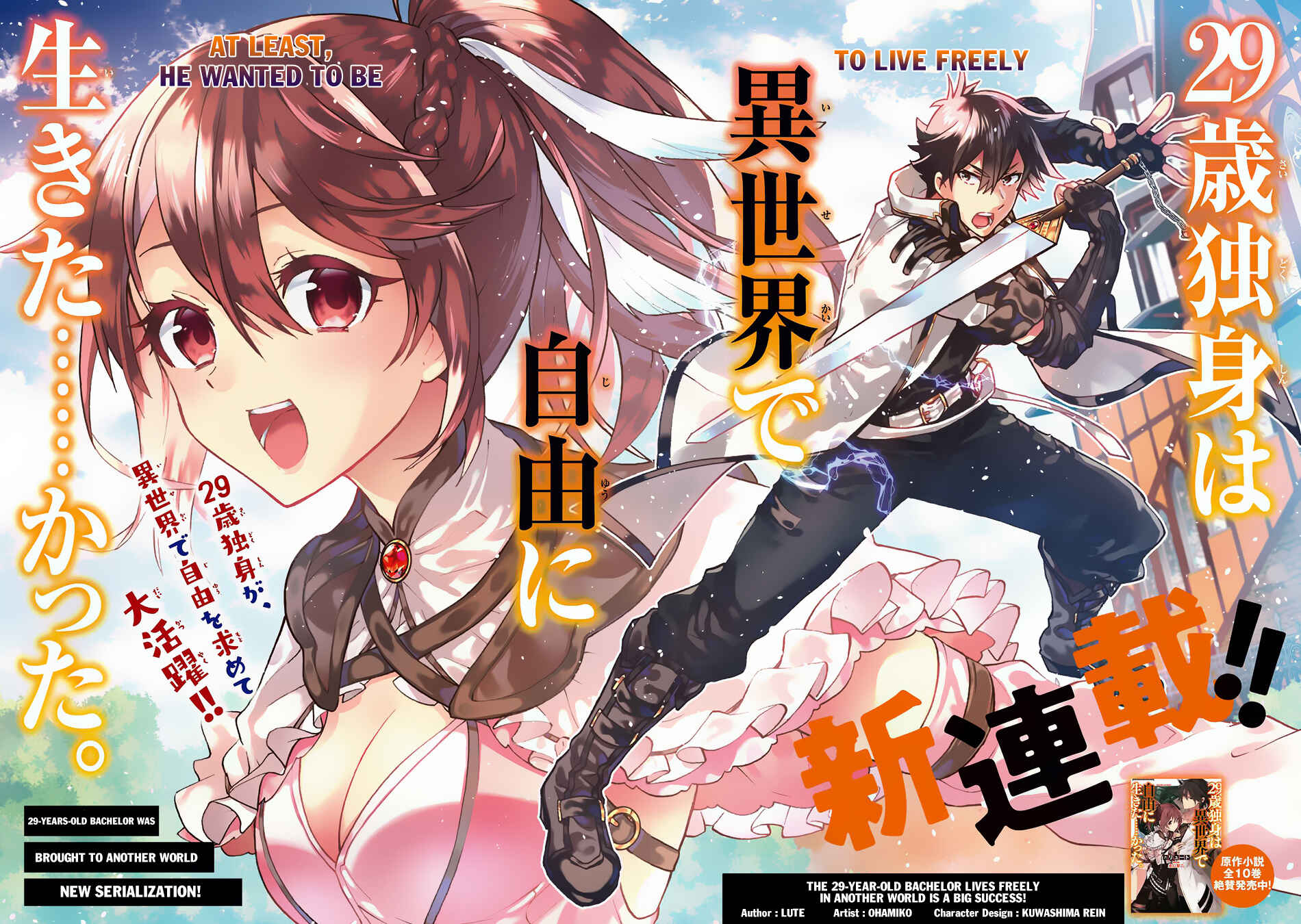 29-sai Dokushin wa Isekai de Jiyuu ni Ikita……katta. Chapter 1.1 - Page 3