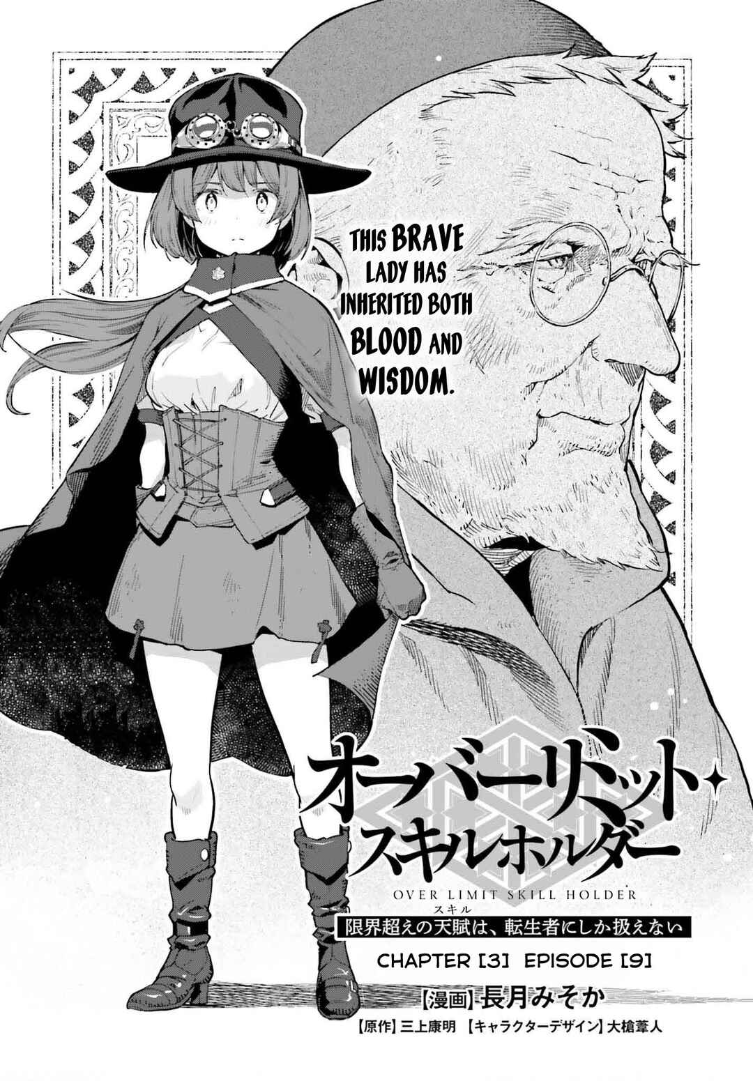 Genkaigoe no Skill wa, Tenseisha ni Shika Atsukaenai - Over Limit Skill Holder Chapter 33 - Page 1