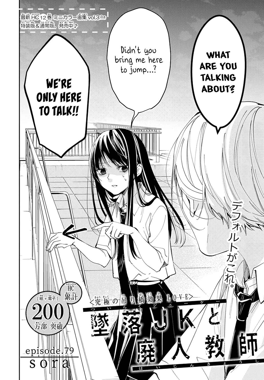Tsuiraku JK to Haijin Kyoushi Chapter 79 - Page 4