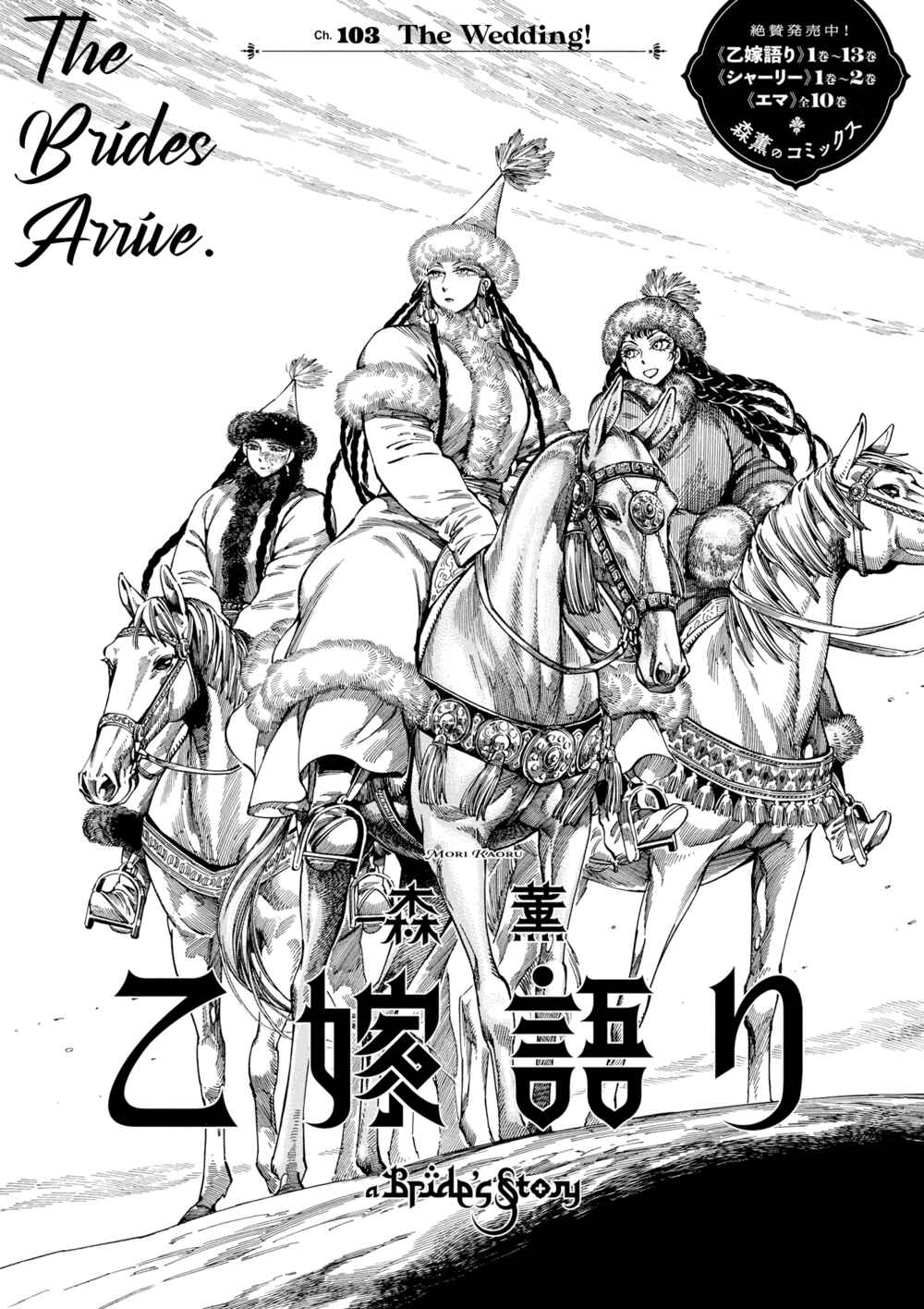 Otoyomegatari Chapter 103 - Page 1