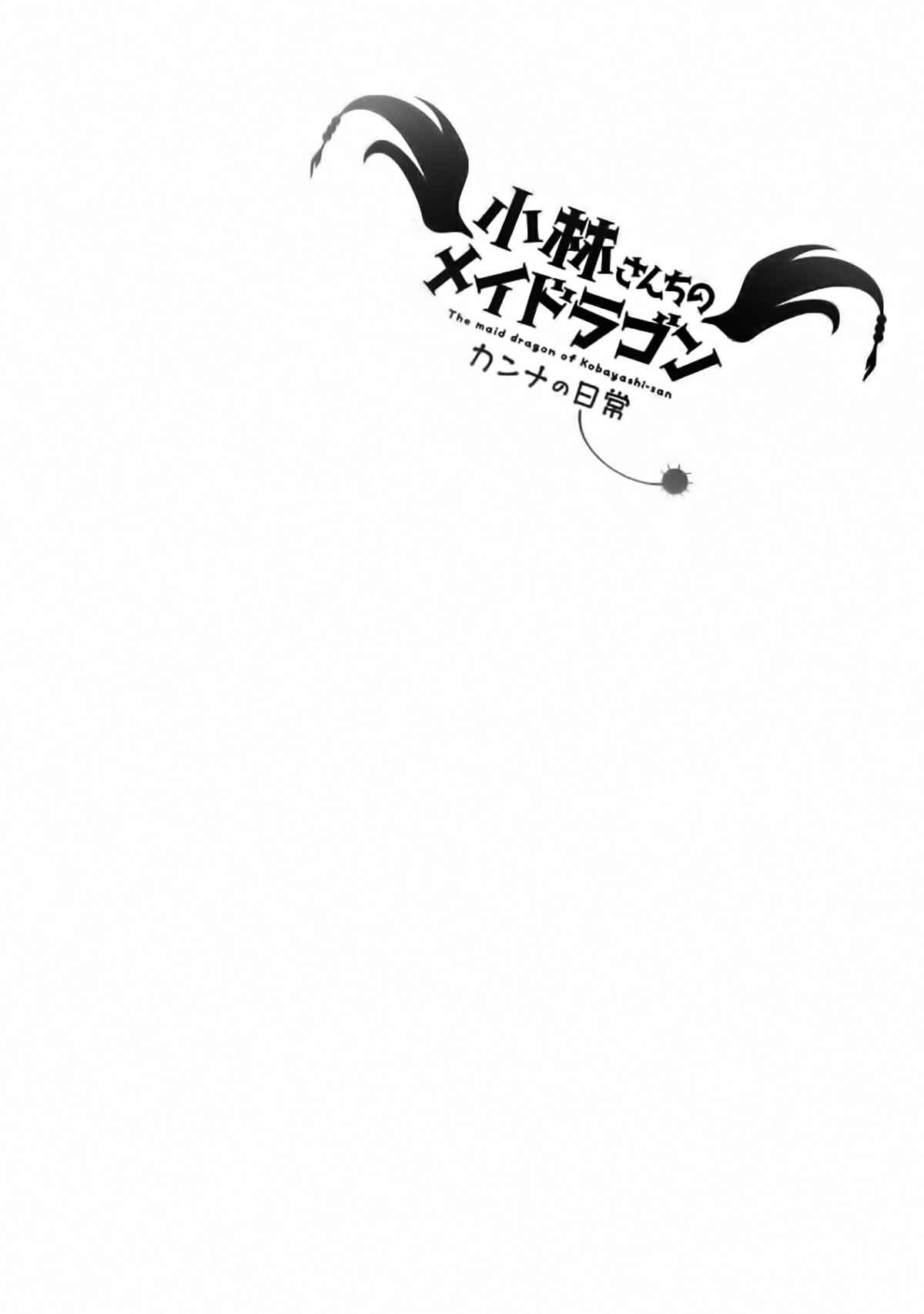 Kobayashi-san Chi no Maid Dragon - Kanna no Nichijou Chapter 4 - Page 2