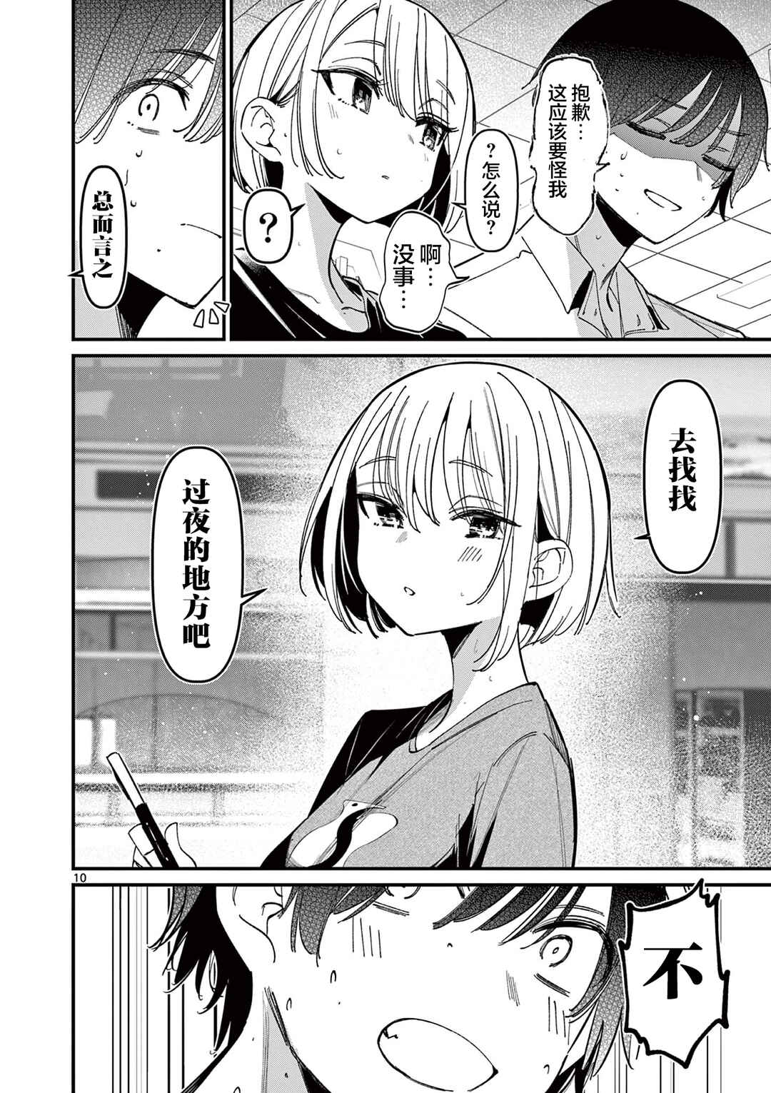 Aitsu no Kanojo Chapter 45 - Page 10