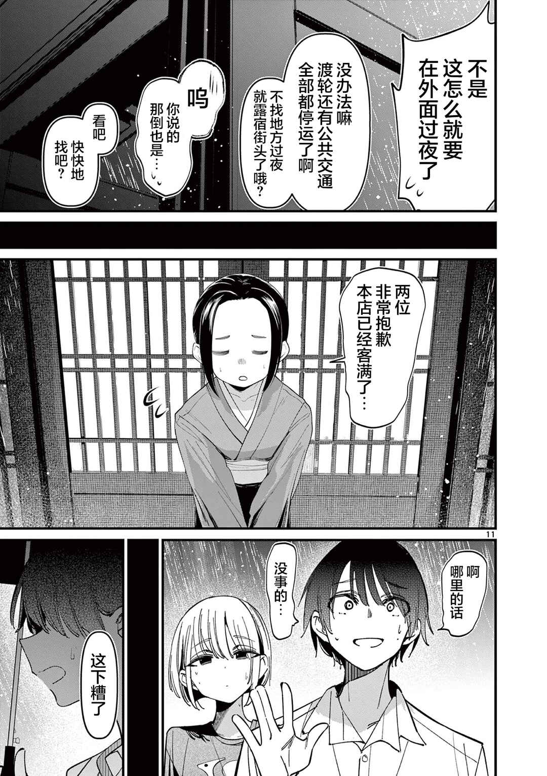 Aitsu no Kanojo Chapter 45 - Page 11