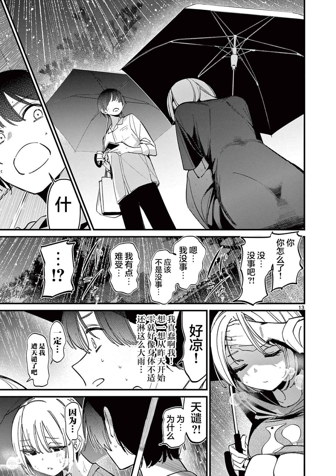 Aitsu no Kanojo Chapter 45 - Page 13