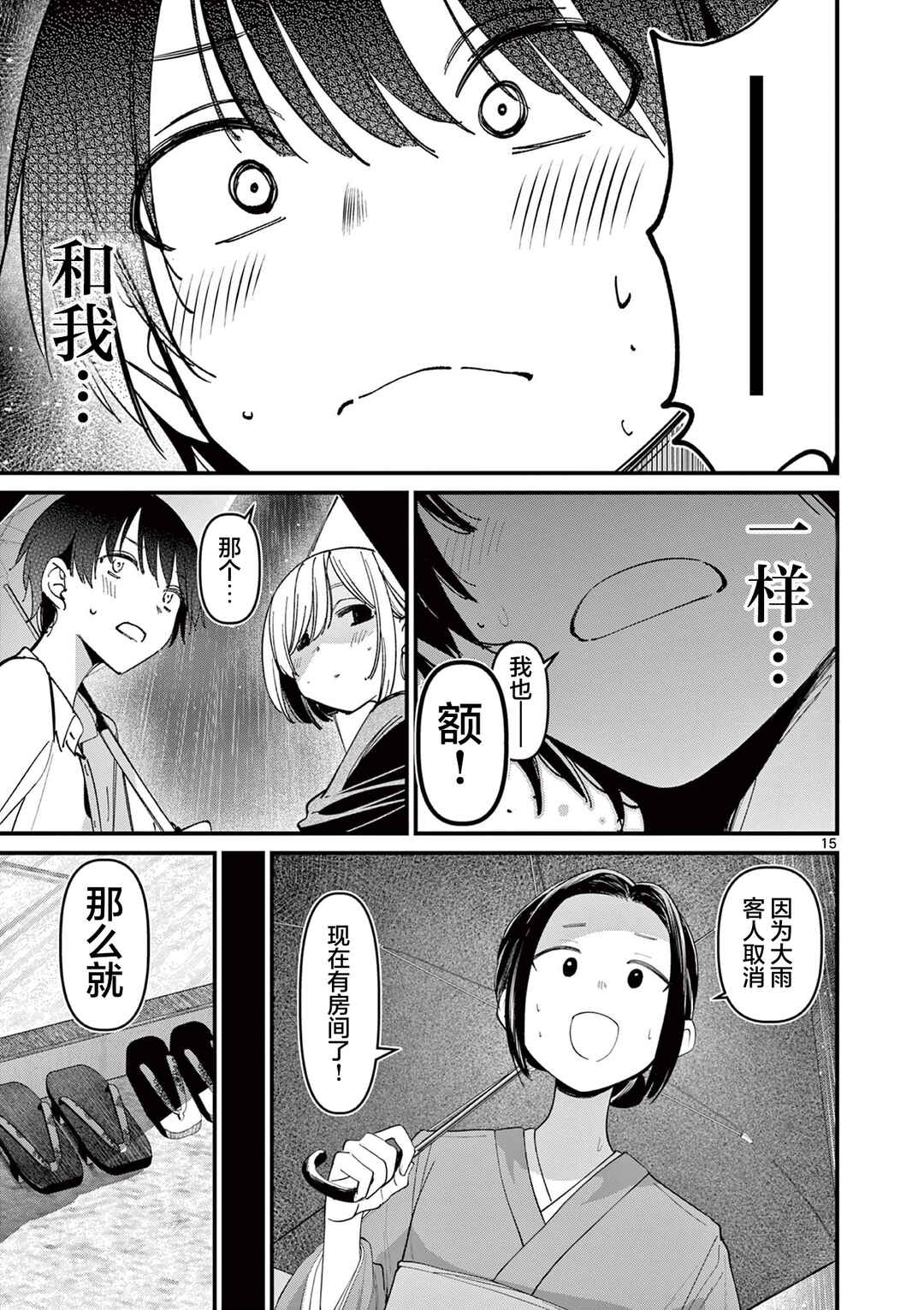 Aitsu no Kanojo Chapter 45 - Page 15