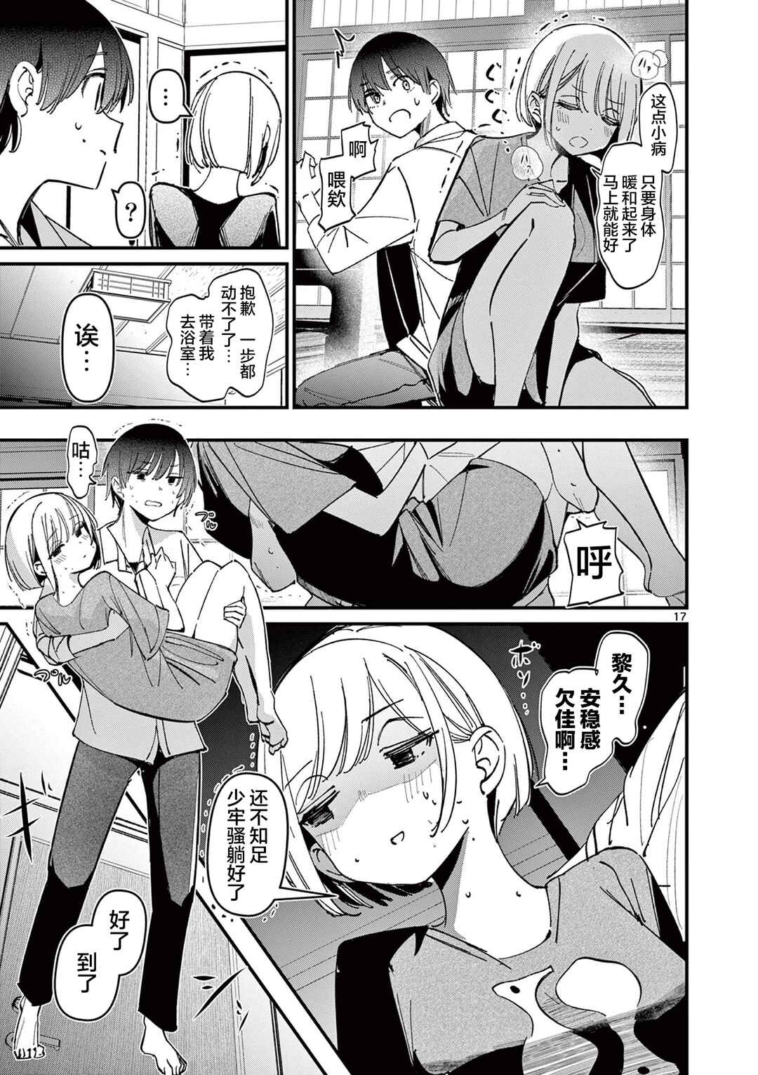 Aitsu no Kanojo Chapter 45 - Page 17