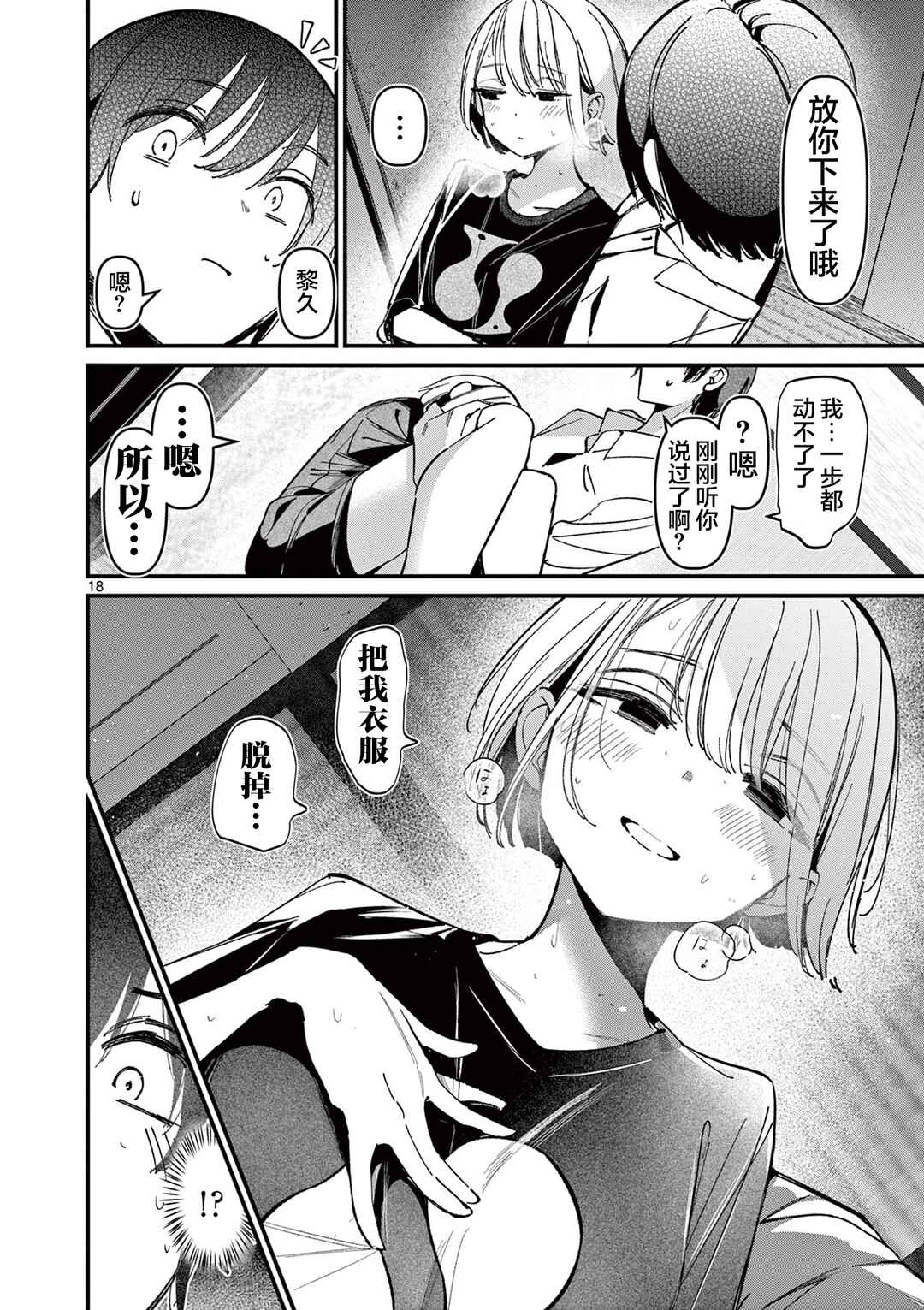 Aitsu no Kanojo Chapter 45 - Page 18