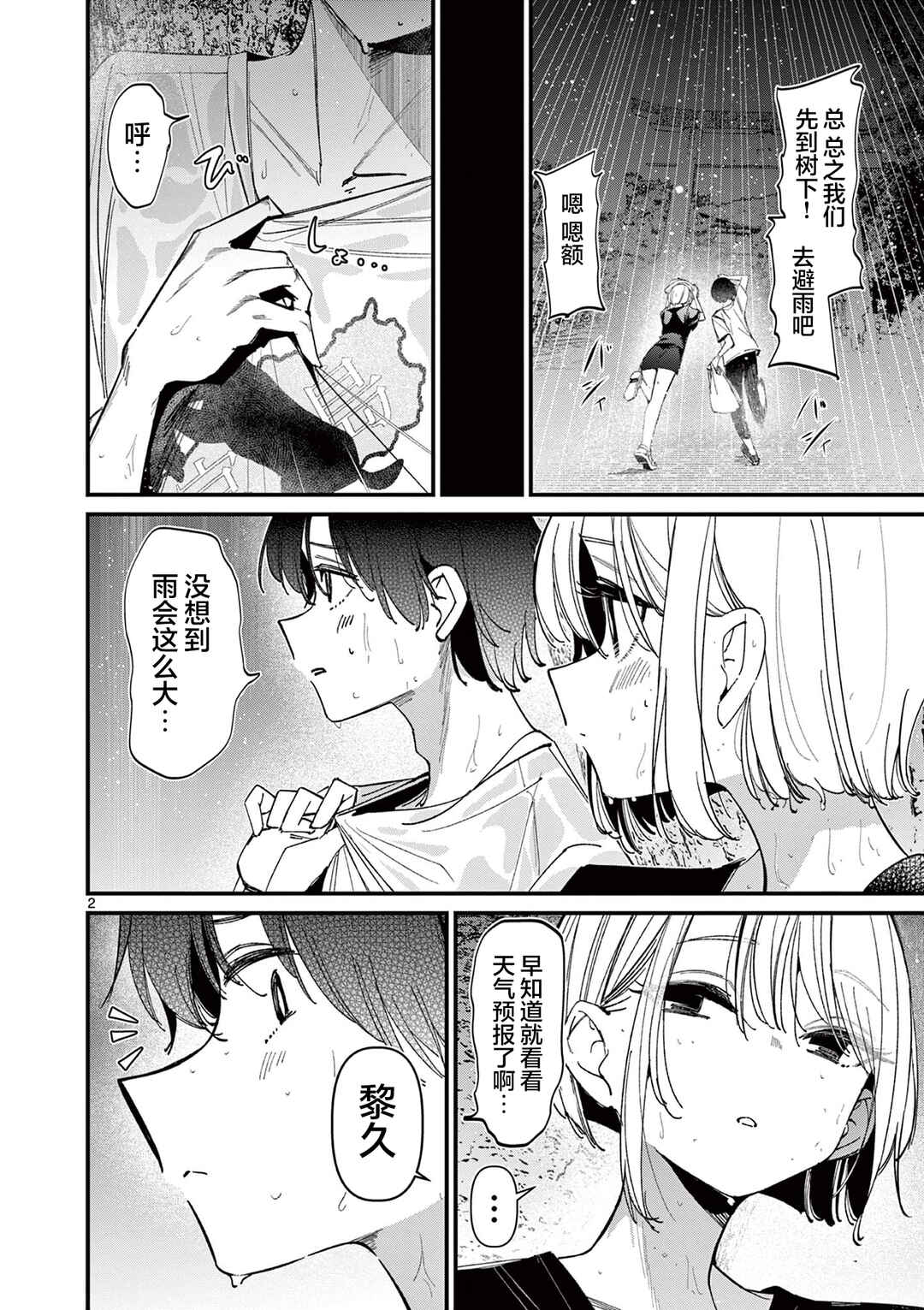 Aitsu no Kanojo Chapter 45 - Page 2
