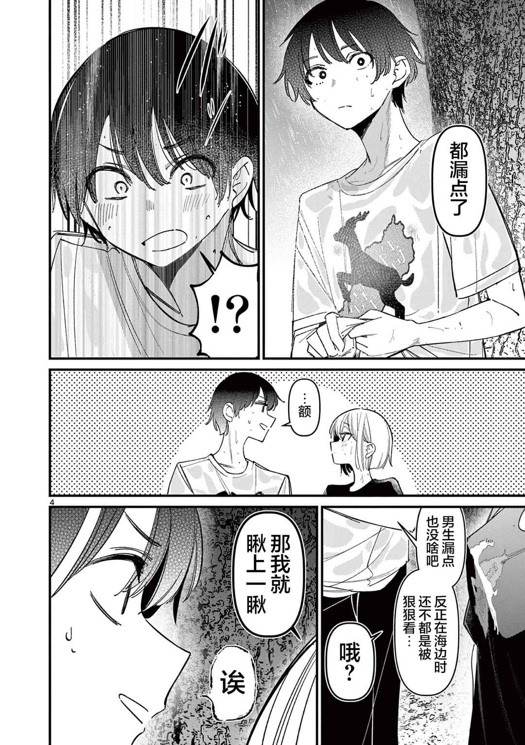 Aitsu no Kanojo Chapter 45 - Page 4