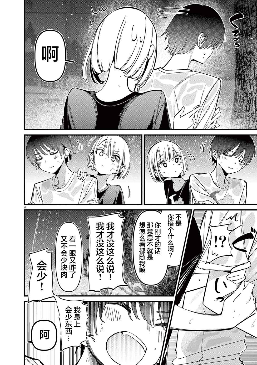 Aitsu no Kanojo Chapter 45 - Page 6