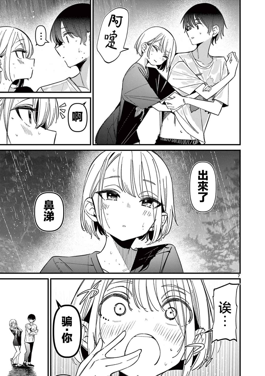 Aitsu no Kanojo Chapter 45 - Page 7