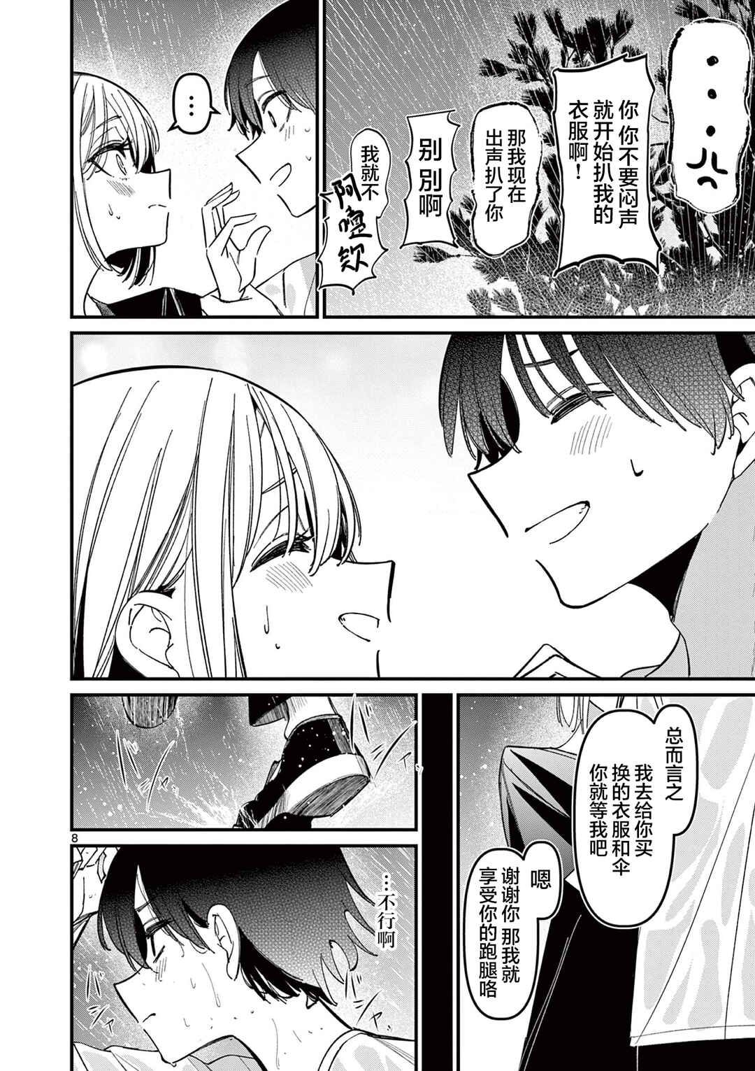 Aitsu no Kanojo Chapter 45 - Page 8