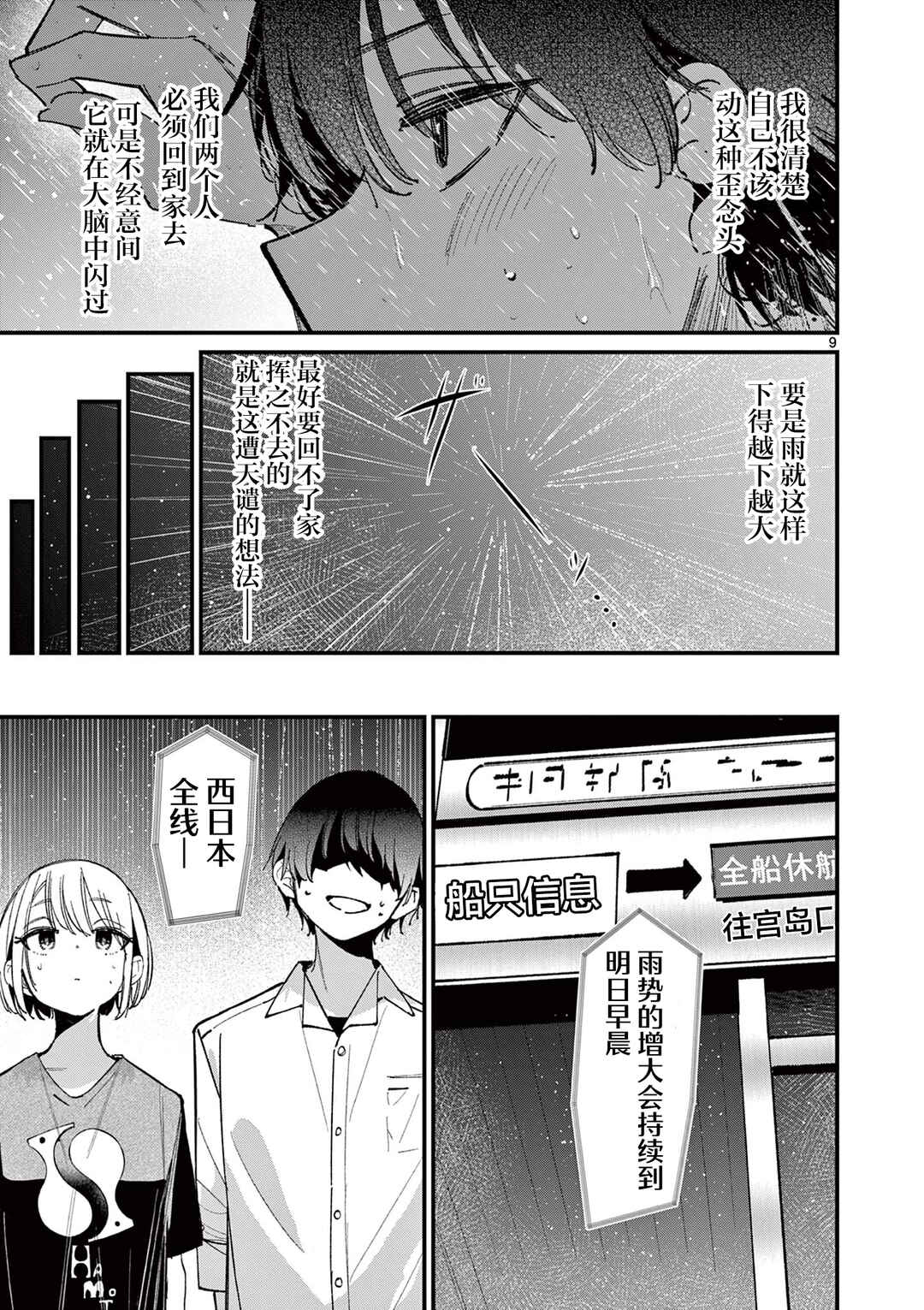 Aitsu no Kanojo Chapter 45 - Page 9