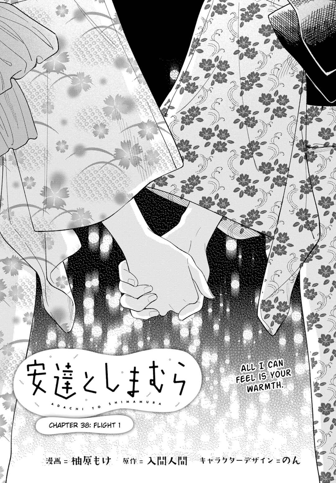 Adachi to Shimamura Chapter 38.1 - Page 1