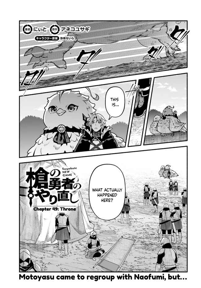 Yari no Yuusha no Yarinaoshi Chapter 49 - Page 1