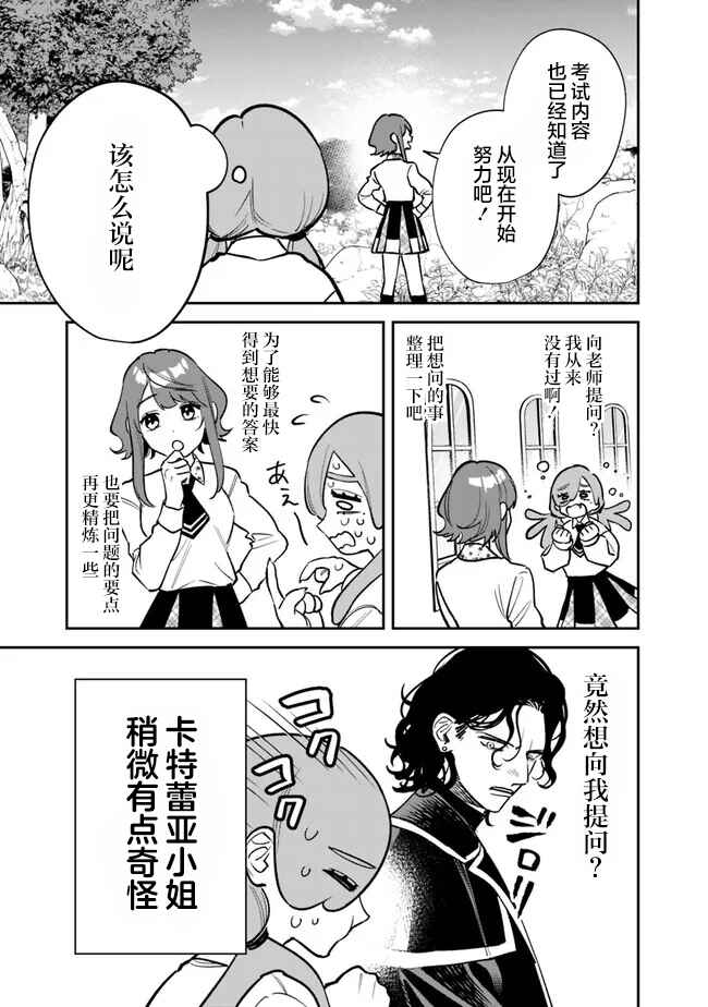 Danshi Koukousei wa Isekai de JK ni Natta. Chapter 9 - Page 11
