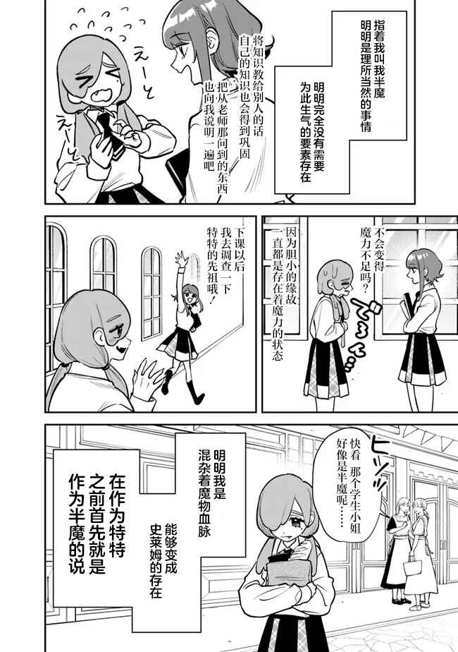 Danshi Koukousei wa Isekai de JK ni Natta. Chapter 9 - Page 12