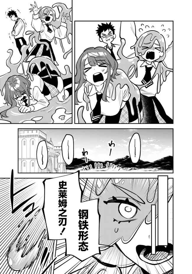 Danshi Koukousei wa Isekai de JK ni Natta. Chapter 9 - Page 19