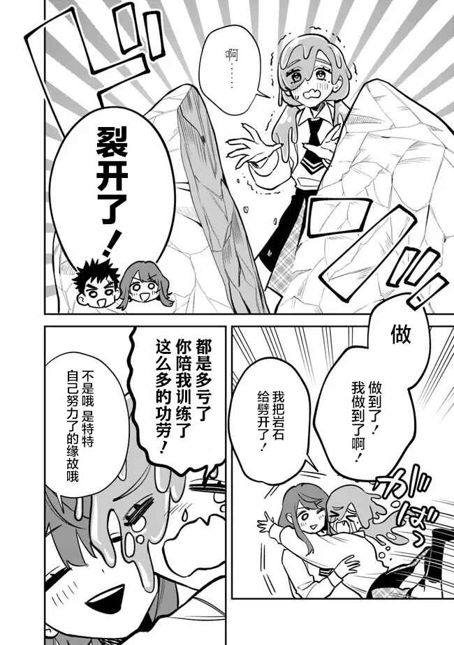 Danshi Koukousei wa Isekai de JK ni Natta. Chapter 9 - Page 20