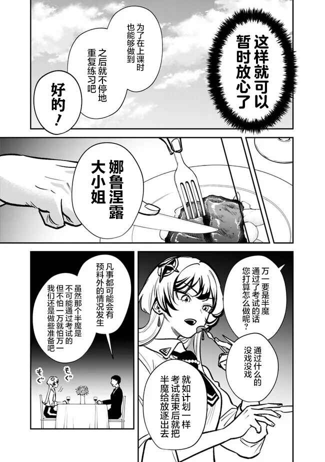 Danshi Koukousei wa Isekai de JK ni Natta. Chapter 9 - Page 21