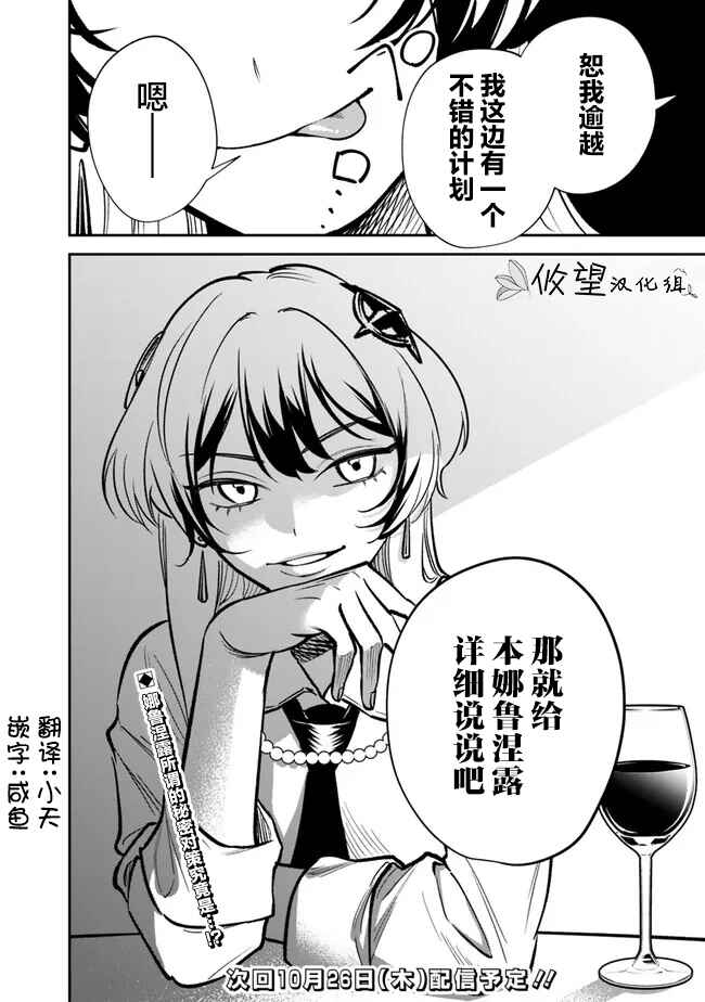 Danshi Koukousei wa Isekai de JK ni Natta. Chapter 9 - Page 22