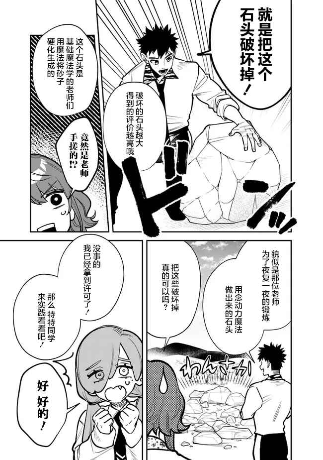 Danshi Koukousei wa Isekai de JK ni Natta. Chapter 9 - Page 3