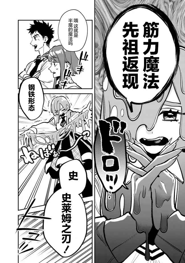 Danshi Koukousei wa Isekai de JK ni Natta. Chapter 9 - Page 4