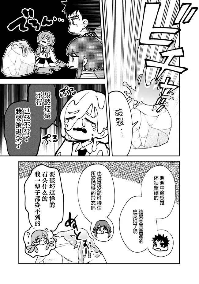 Danshi Koukousei wa Isekai de JK ni Natta. Chapter 9 - Page 5