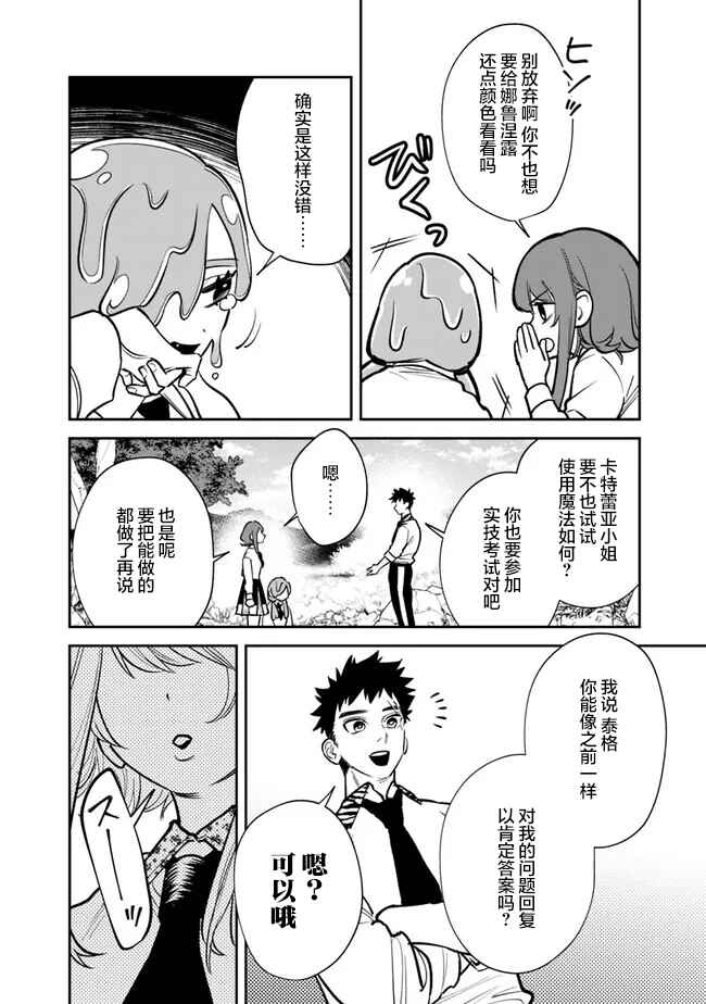Danshi Koukousei wa Isekai de JK ni Natta. Chapter 9 - Page 6