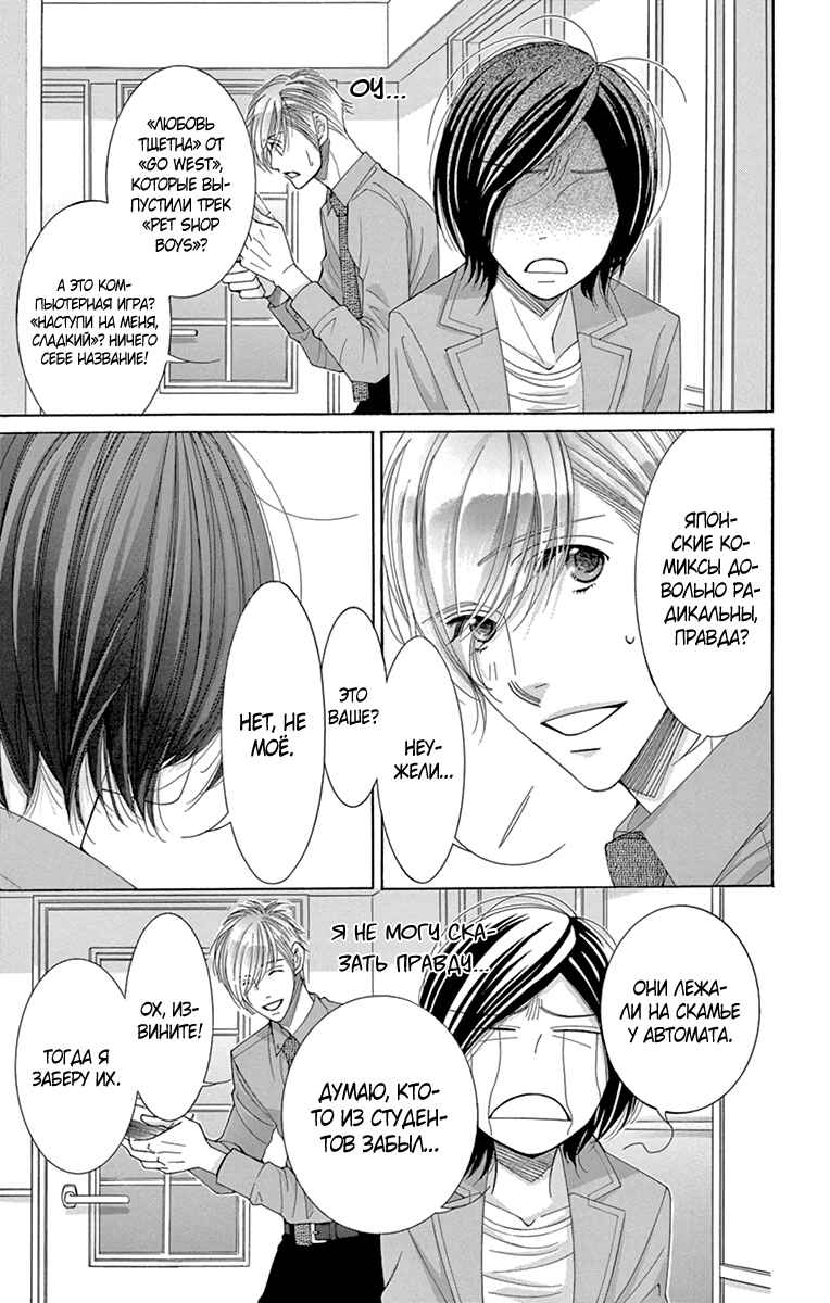 5-ji kara 9-ji made Chapter 6 - Page 12