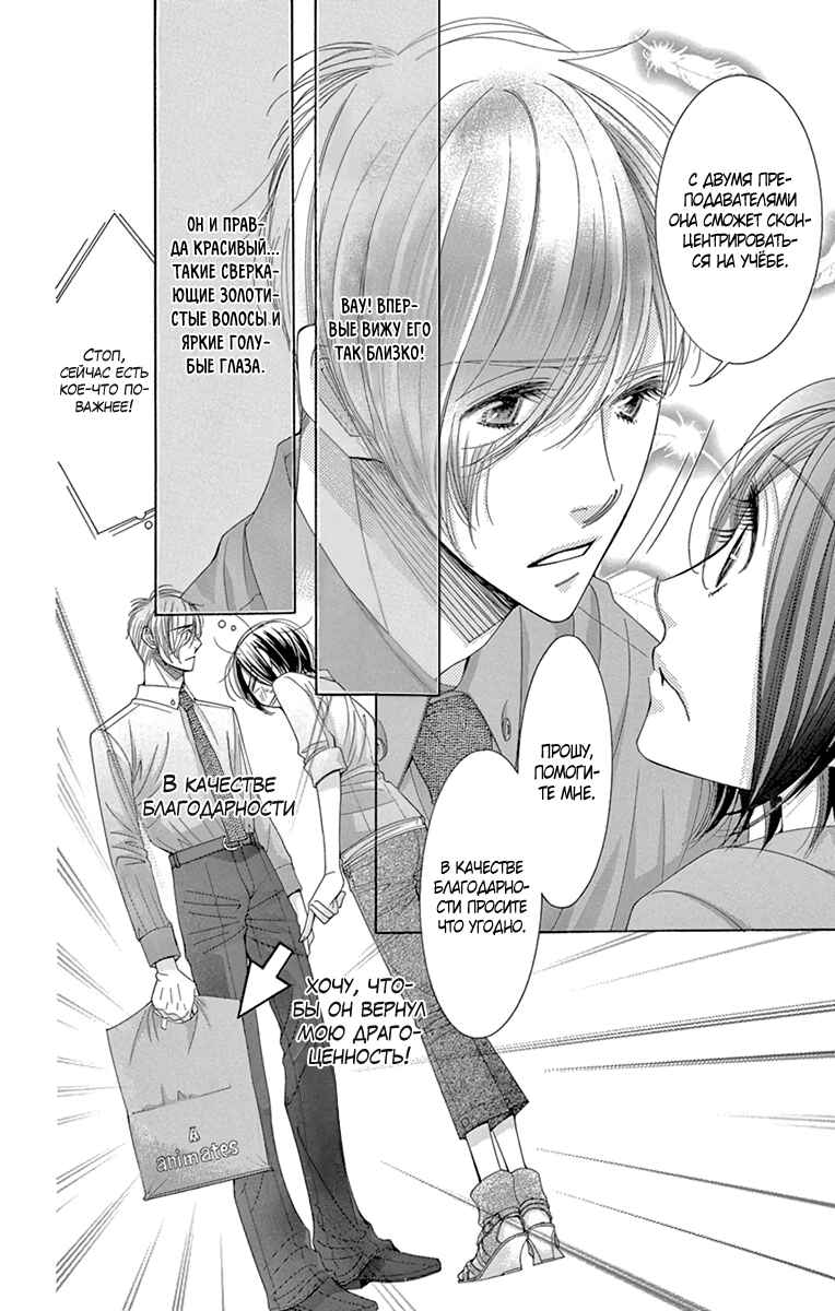 5-ji kara 9-ji made Chapter 6 - Page 15
